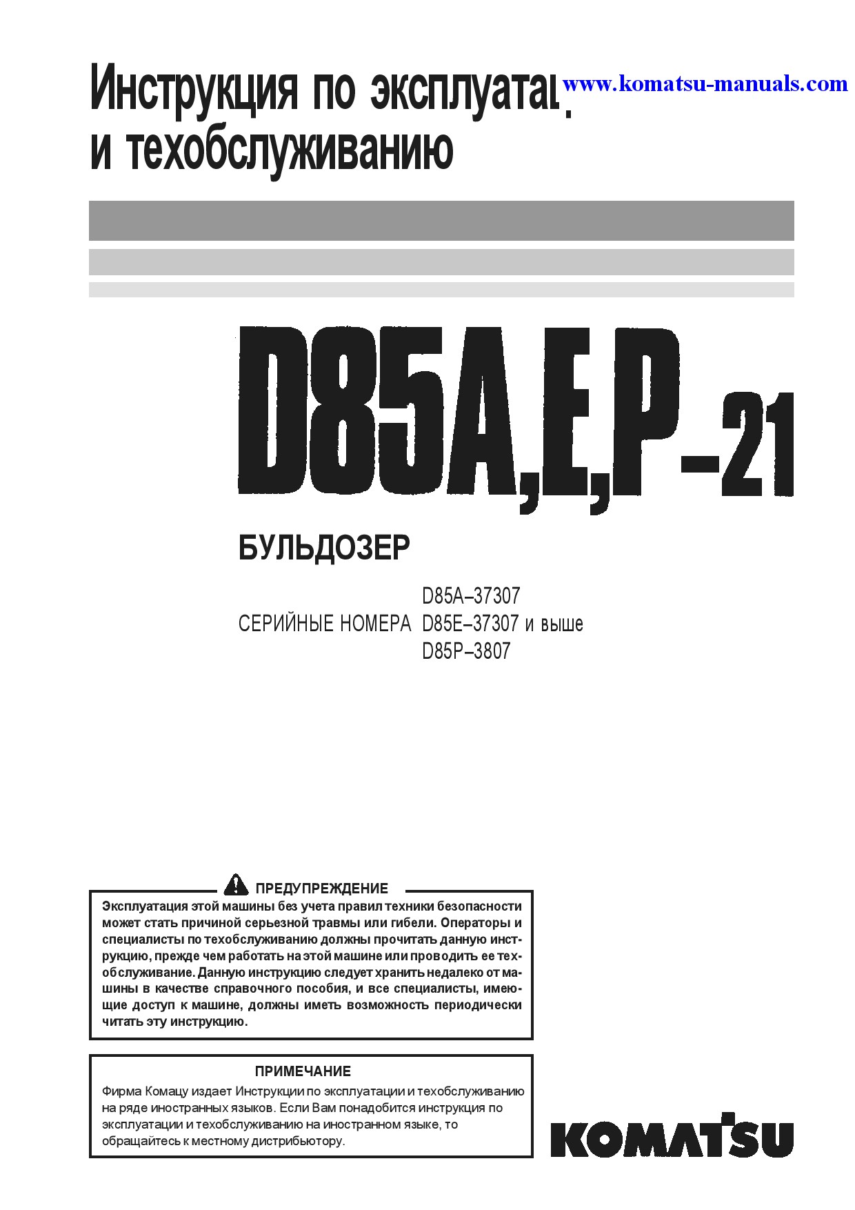 Komatsu d85e-21(jpn) operation and maintenance manuals crawler loaders download Komatsu d85e-21(jpn) operation and maintenance manuals crawler loaders download