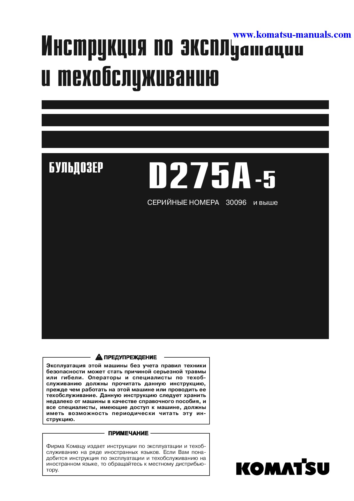 Komatsu d275a-5(jpn)--50c degree operation and maintenance manuals bulldozers download Komatsu d275a-5(jpn)--50c degree operation and maintenance manuals bulldozers download