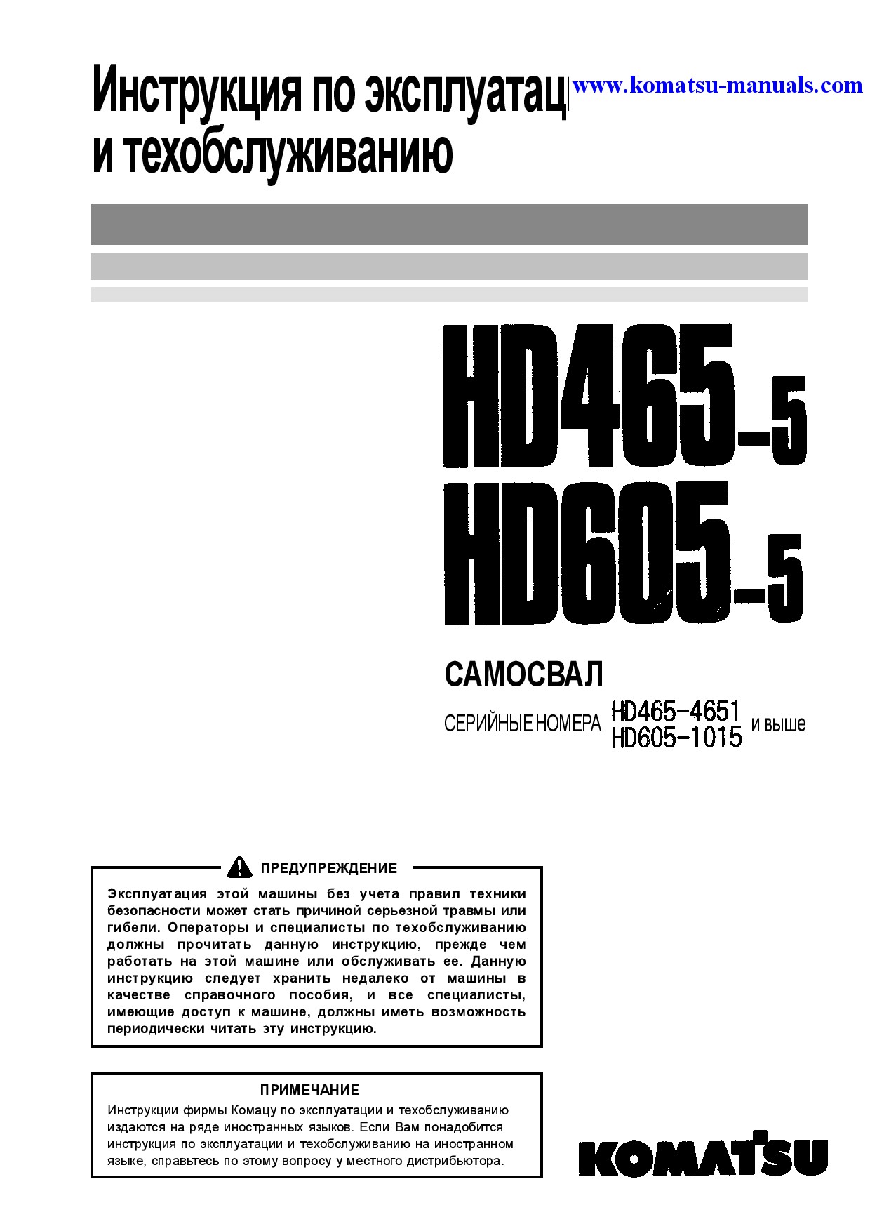 Komatsu hd465-5(jpn) operation and maintenance manuals dumptrucks rigid download Komatsu hd465-5(jpn) operation and maintenance manuals dumptrucks rigid download