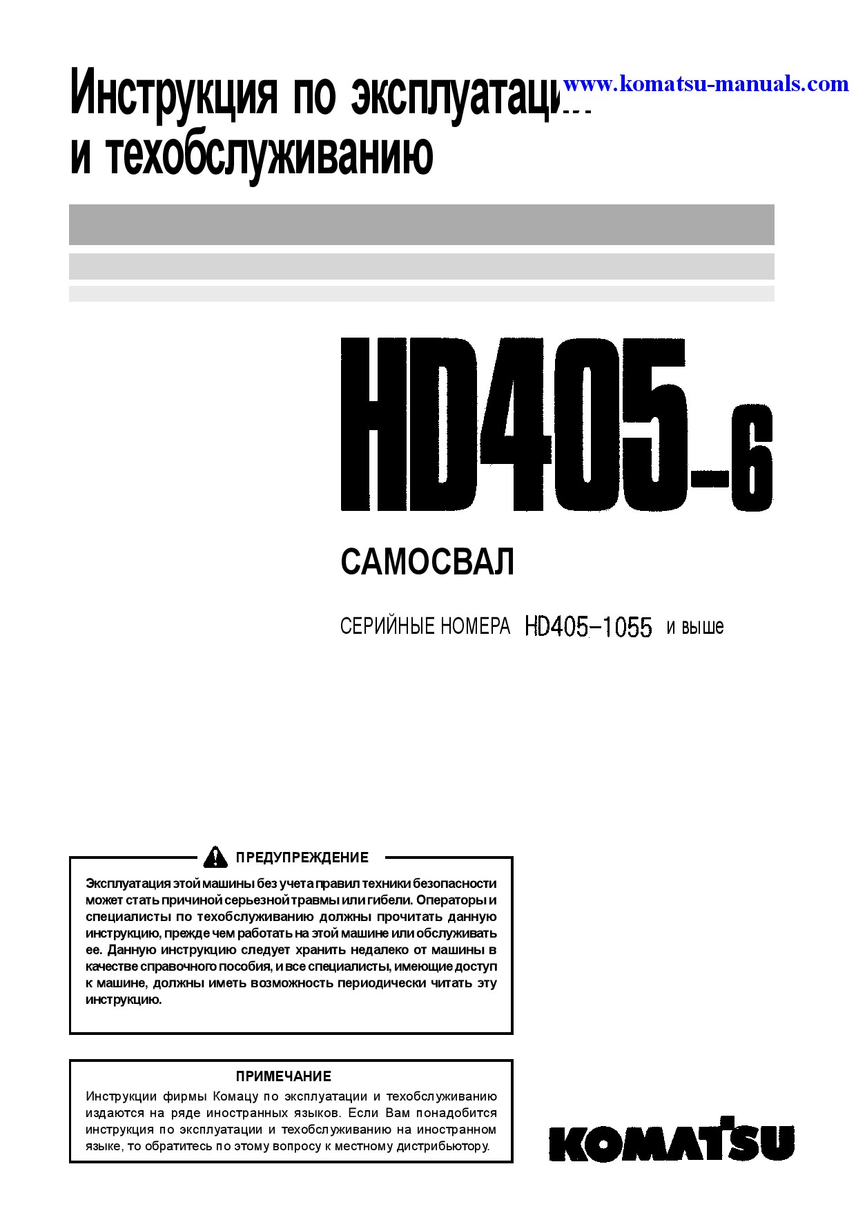 Komatsu hd405-6(jpn) operation and maintenance manuals dumptrucks rigid download Komatsu hd405-6(jpn) operation and maintenance manuals dumptrucks rigid download