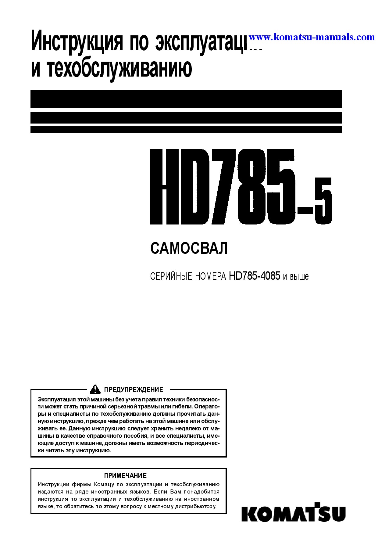 Komatsu hd785-5(jpn) operation and maintenance manuals dumptrucks rigid download Komatsu hd785-5(jpn) operation and maintenance manuals dumptrucks rigid download