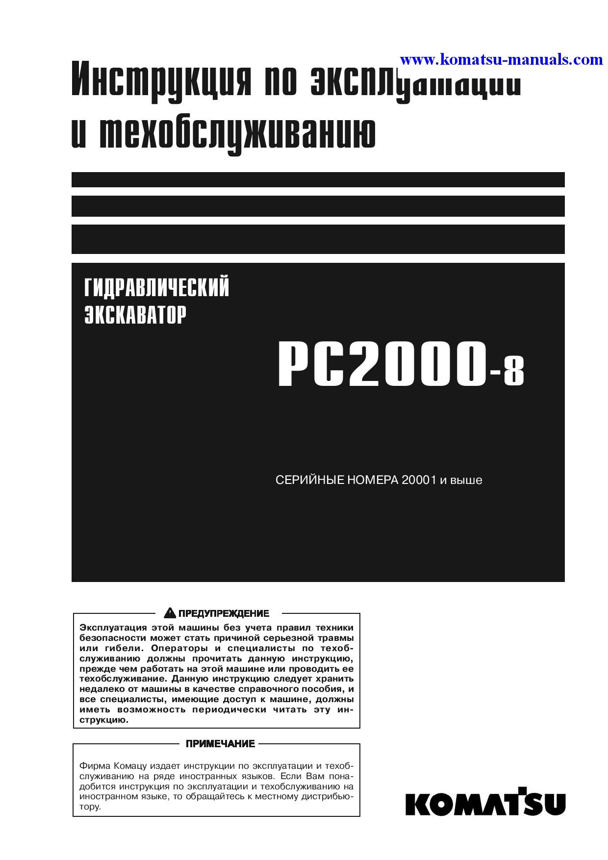 Komatsu pc2000-8(jpn)--30c degree operation and maintenance manuals excavators crawler download Komatsu pc2000-8(jpn)--30c degree operation and maintenance manuals excavators crawler download