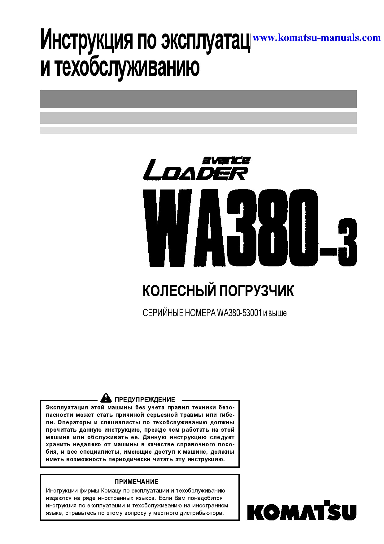Komatsu wa380-3(jpn) operation and maintenance manuals wheel loaders download Komatsu wa380-3(jpn) operation and maintenance manuals wheel loaders download