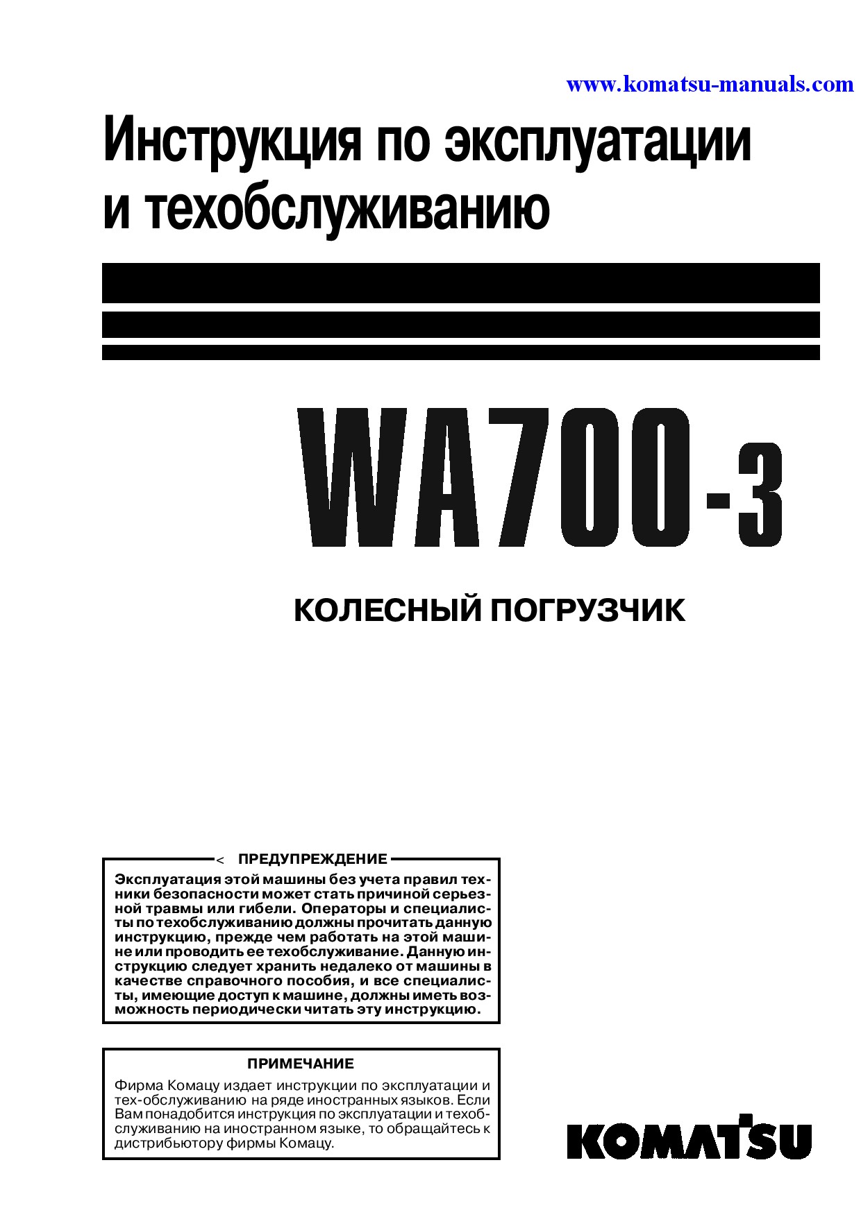 Komatsu wa700-3(jpn) operation and maintenance manuals wheel loaders download Komatsu wa700-3(jpn) operation and maintenance manuals wheel loaders download