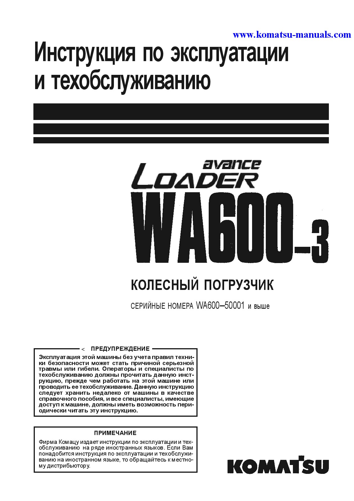 Komatsu wa600-3(jpn) operation and maintenance manuals wheel loaders download Komatsu wa600-3(jpn) operation and maintenance manuals wheel loaders download