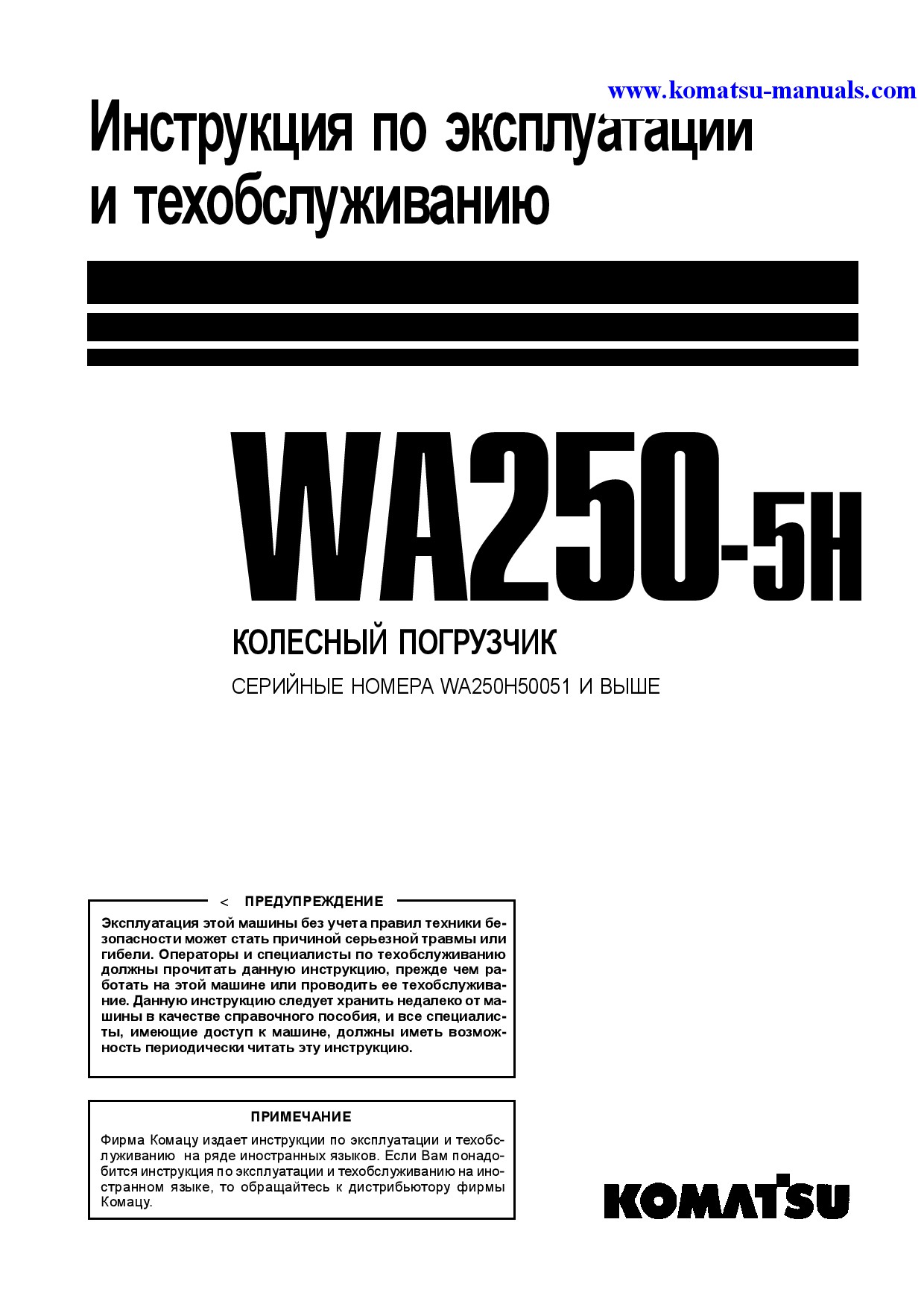 Komatsu wa250-5(deu)-h operation and maintenance manuals wheel loaders download Komatsu wa250-5(deu)-h operation and maintenance manuals wheel loaders download