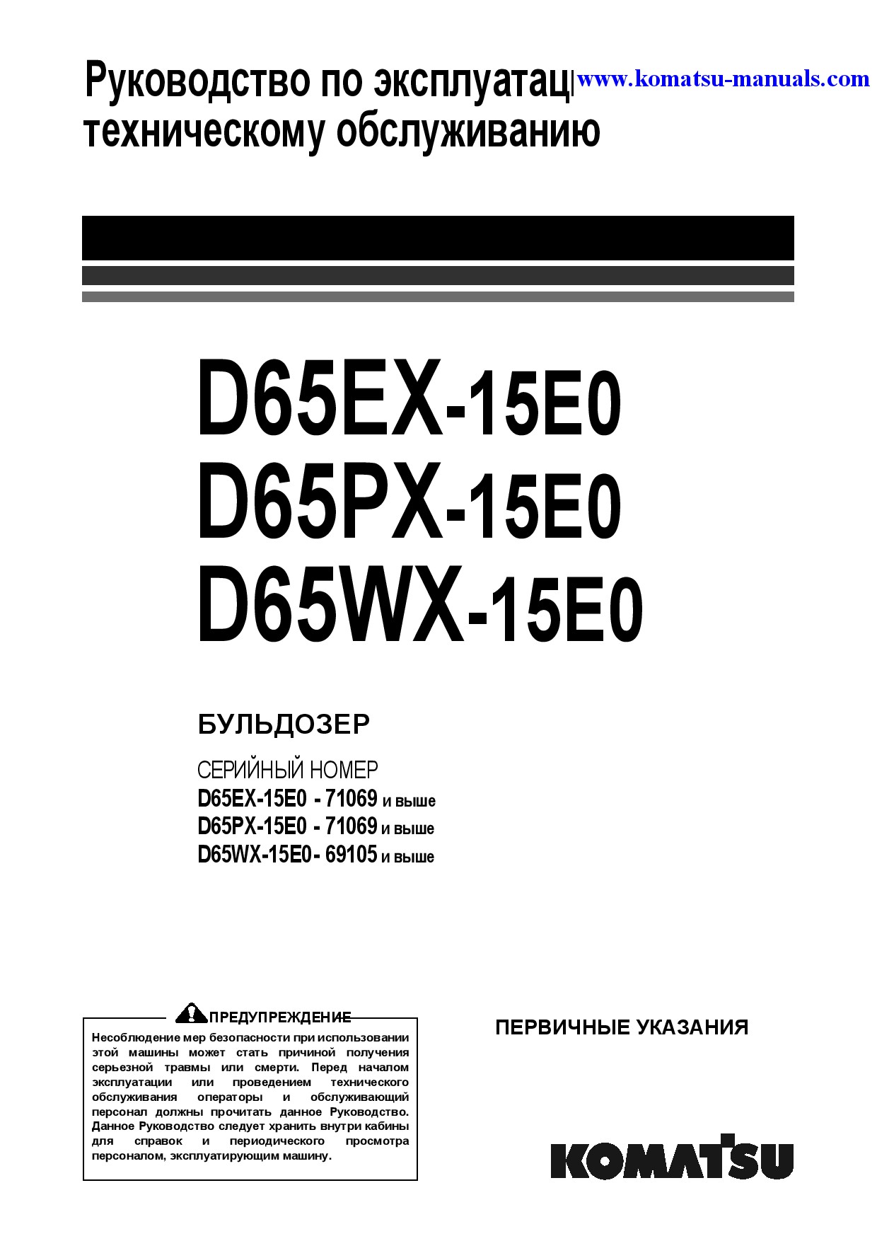 Komatsu d65px-15(jpn)-e0 operation and maintenance manuals crawler loaders download Komatsu d65px-15(jpn)-e0 operation and maintenance manuals crawler loaders download