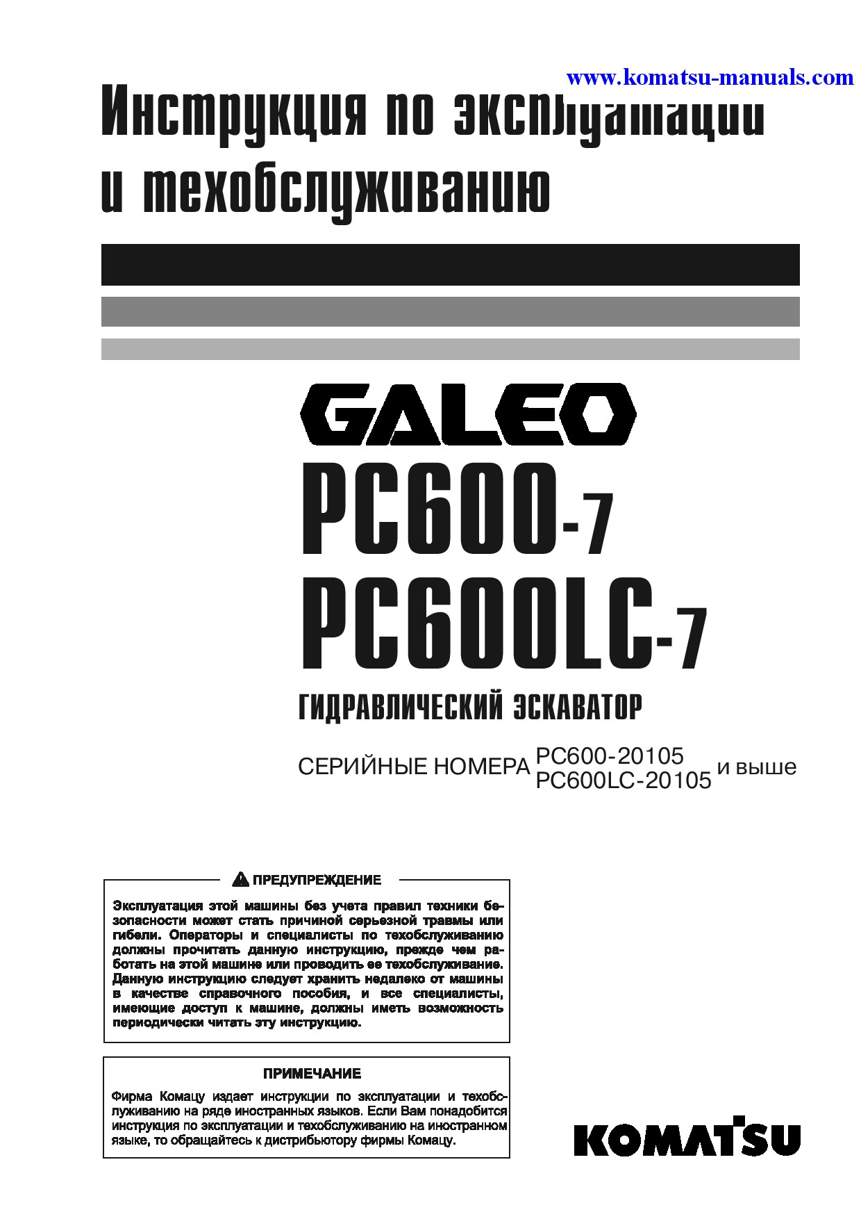 Komatsu pc600-7(jpn) operation and maintenance manuals excavators crawler download Komatsu pc600-7(jpn) operation and maintenance manuals excavators crawler download