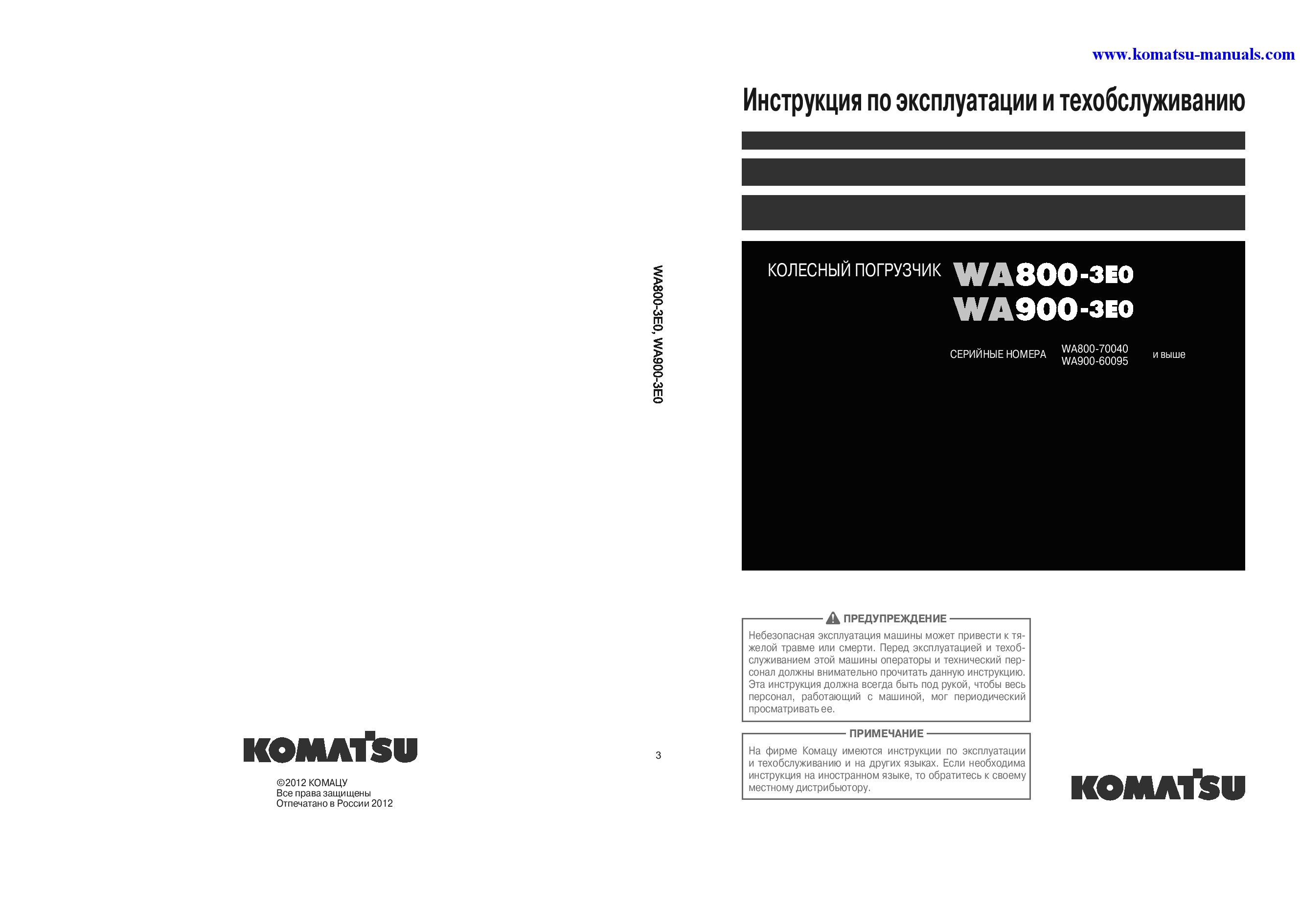 Komatsu wa800-3(jpn)-tier2 operation and maintenance manuals wheel loaders download Komatsu wa800-3(jpn)-tier2 operation and maintenance manuals wheel loaders download