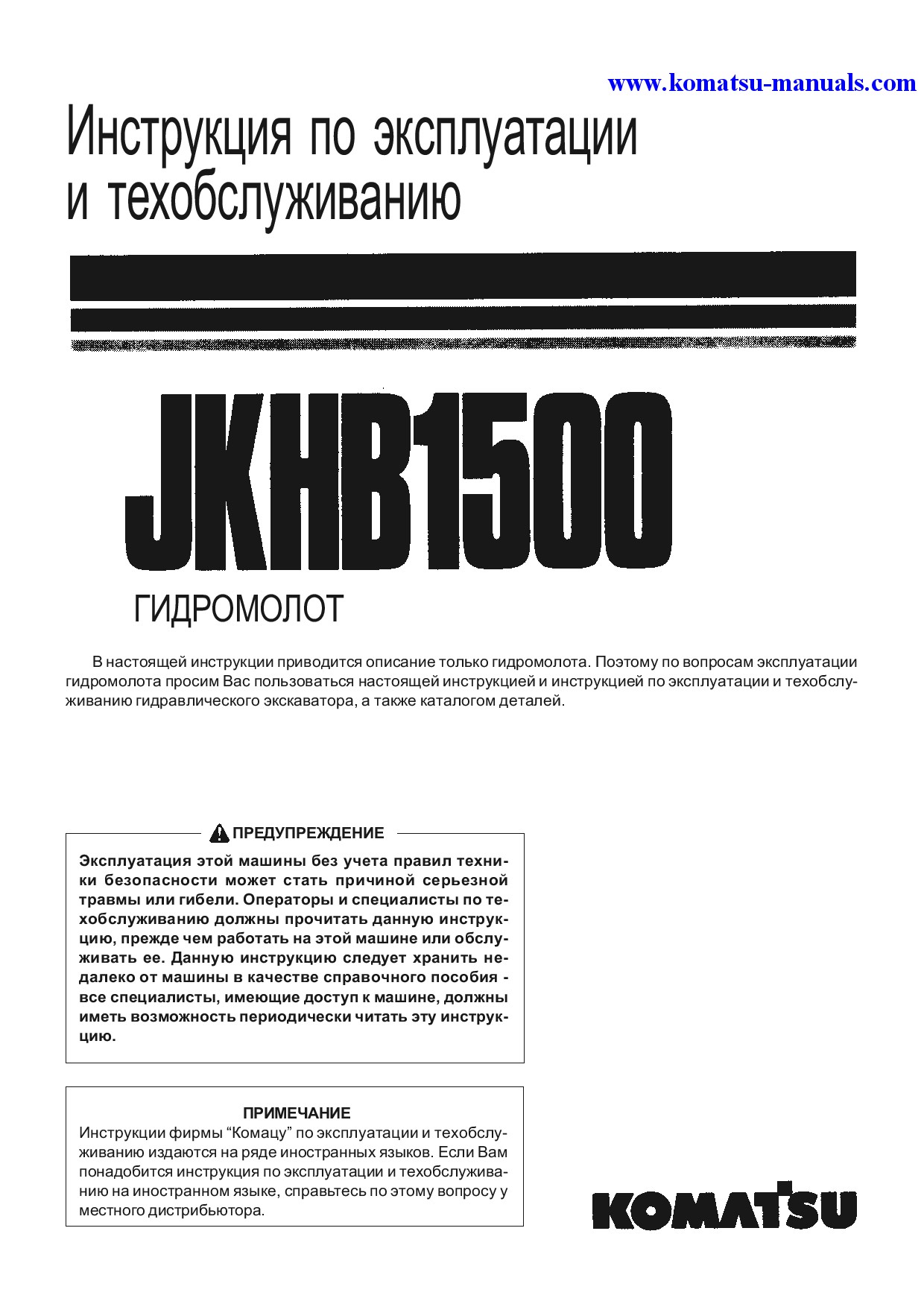 Komatsu jkhb1500(jpn) operation and maintenance manuals other download Komatsu jkhb1500(jpn) operation and maintenance manuals other download