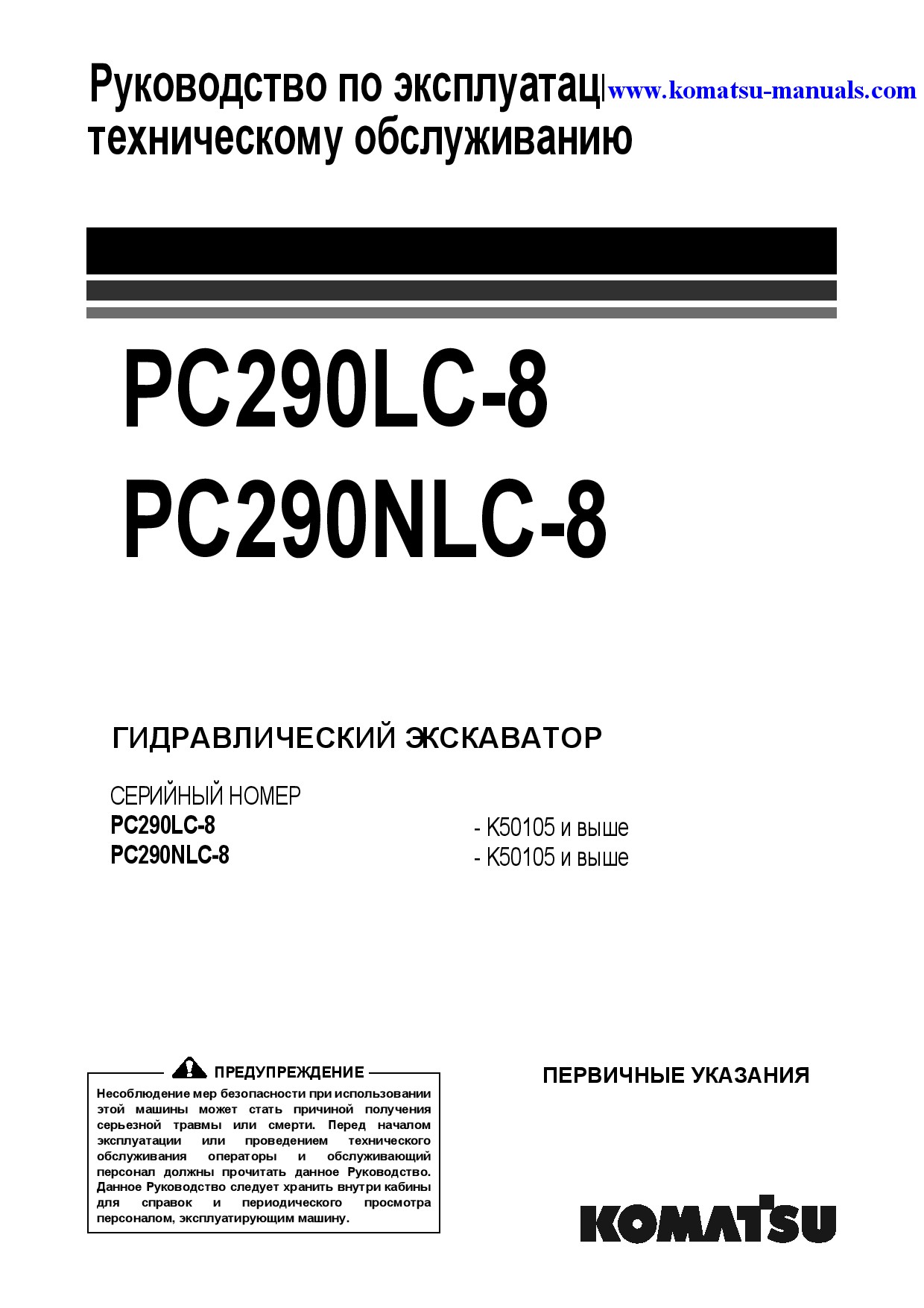 Komatsu pc290nlc-8(gbr) operation and maintenance manuals excavators crawler download Komatsu pc290nlc-8(gbr) operation and maintenance manuals excavators crawler download