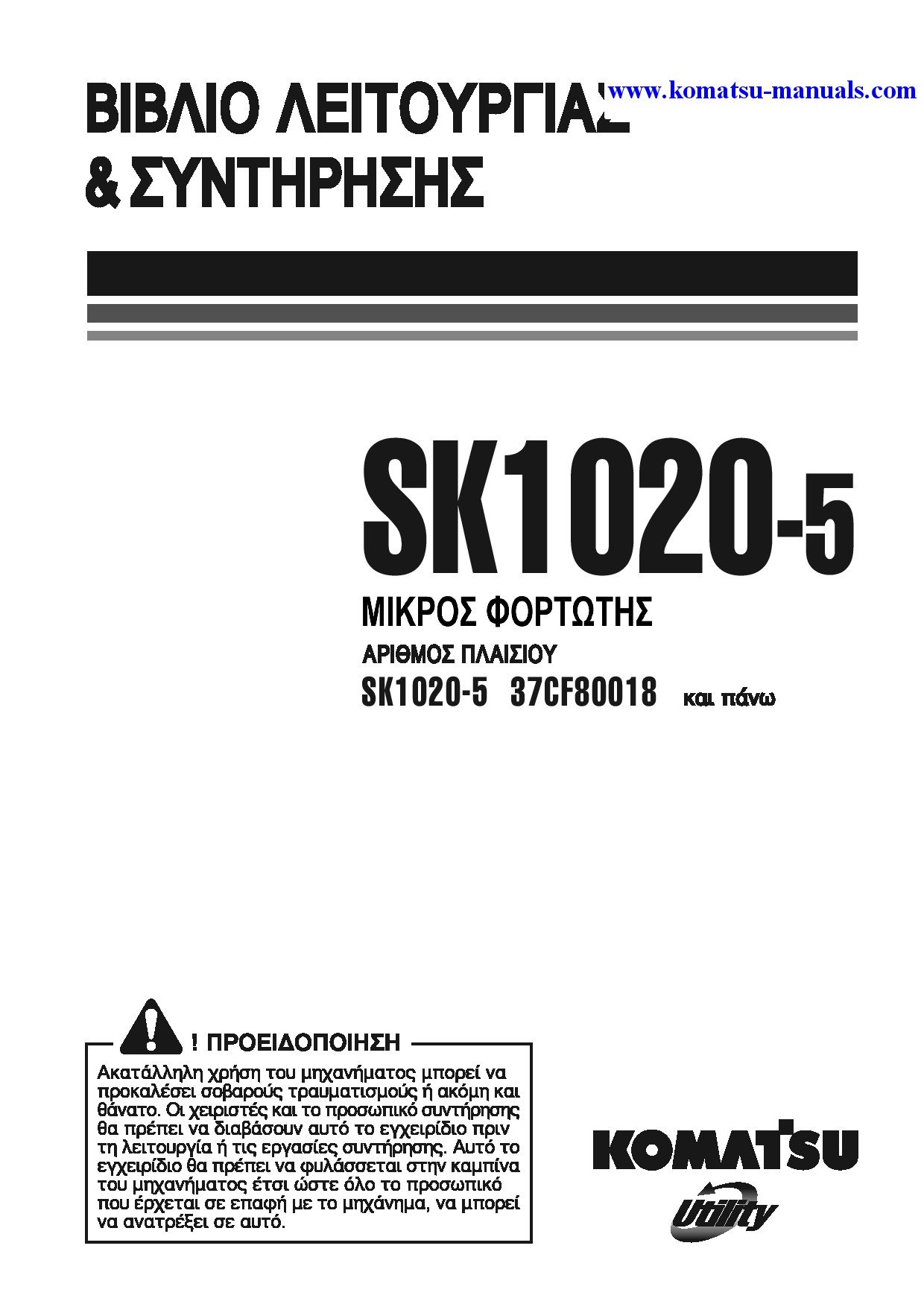 Komatsu sk1020-5(ita) operation and maintenance manuals skid steer loaders download Komatsu sk1020-5(ita) operation and maintenance manuals skid steer loaders download