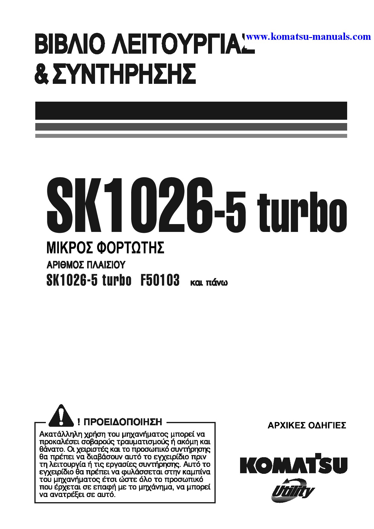 Komatsu sk1026-5(ita)-turbo operation and maintenance manuals skid steer loaders download Komatsu sk1026-5(ita)-turbo operation and maintenance manuals skid steer loaders download