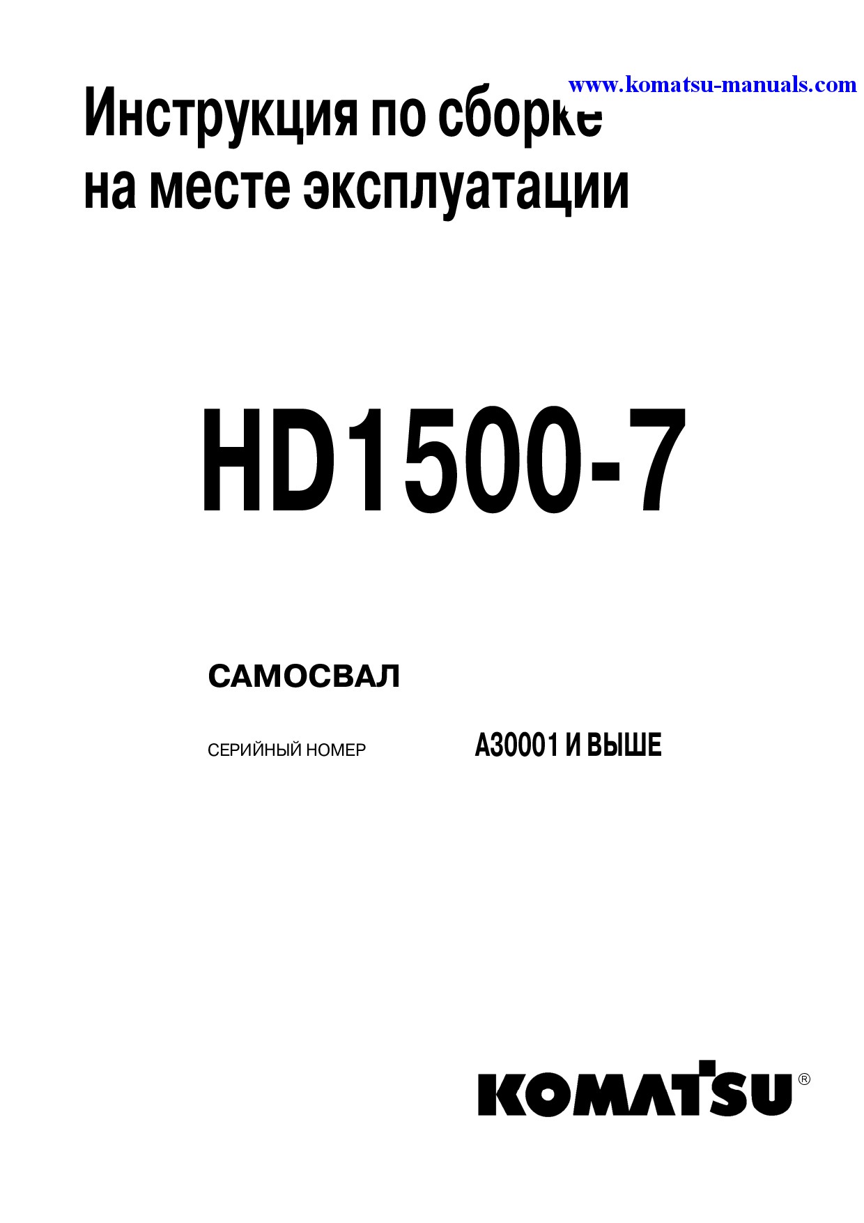 Komatsu hd1500-7(usa) field assembly manuals dumptrucks rigid download Komatsu hd1500-7(usa) field assembly manuals dumptrucks rigid download