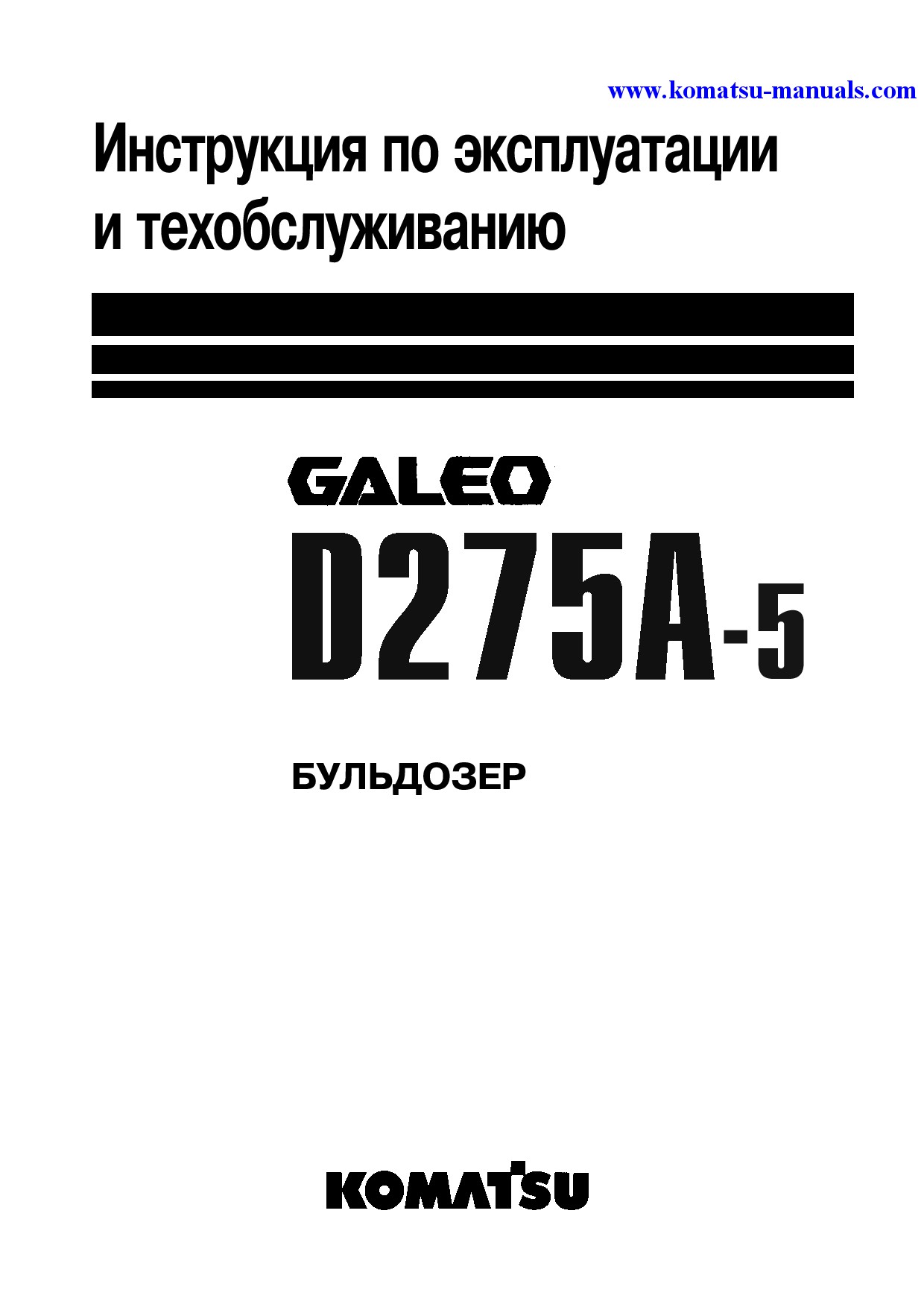 Komatsu d275a-5(jpn) operation and maintenance manuals bulldozers download Komatsu d275a-5(jpn) operation and maintenance manuals bulldozers download
