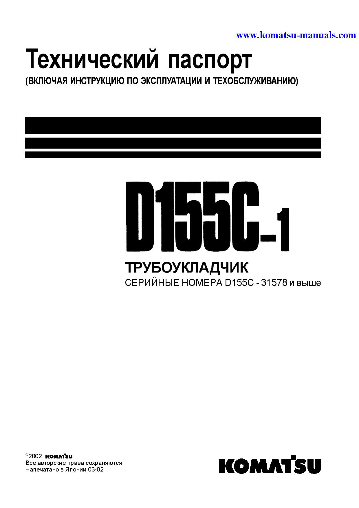 Komatsu d155c-1(jpn)--50c degree operation and maintenance manuals crawler loaders download Komatsu d155c-1(jpn)--50c degree operation and maintenance manuals crawler loaders download