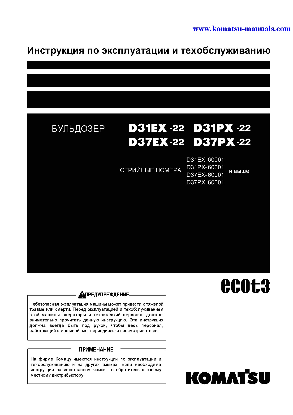 Komatsu d37ex-22(jpn) operation and maintenance manuals bulldozers download Komatsu d37ex-22(jpn) operation and maintenance manuals bulldozers download