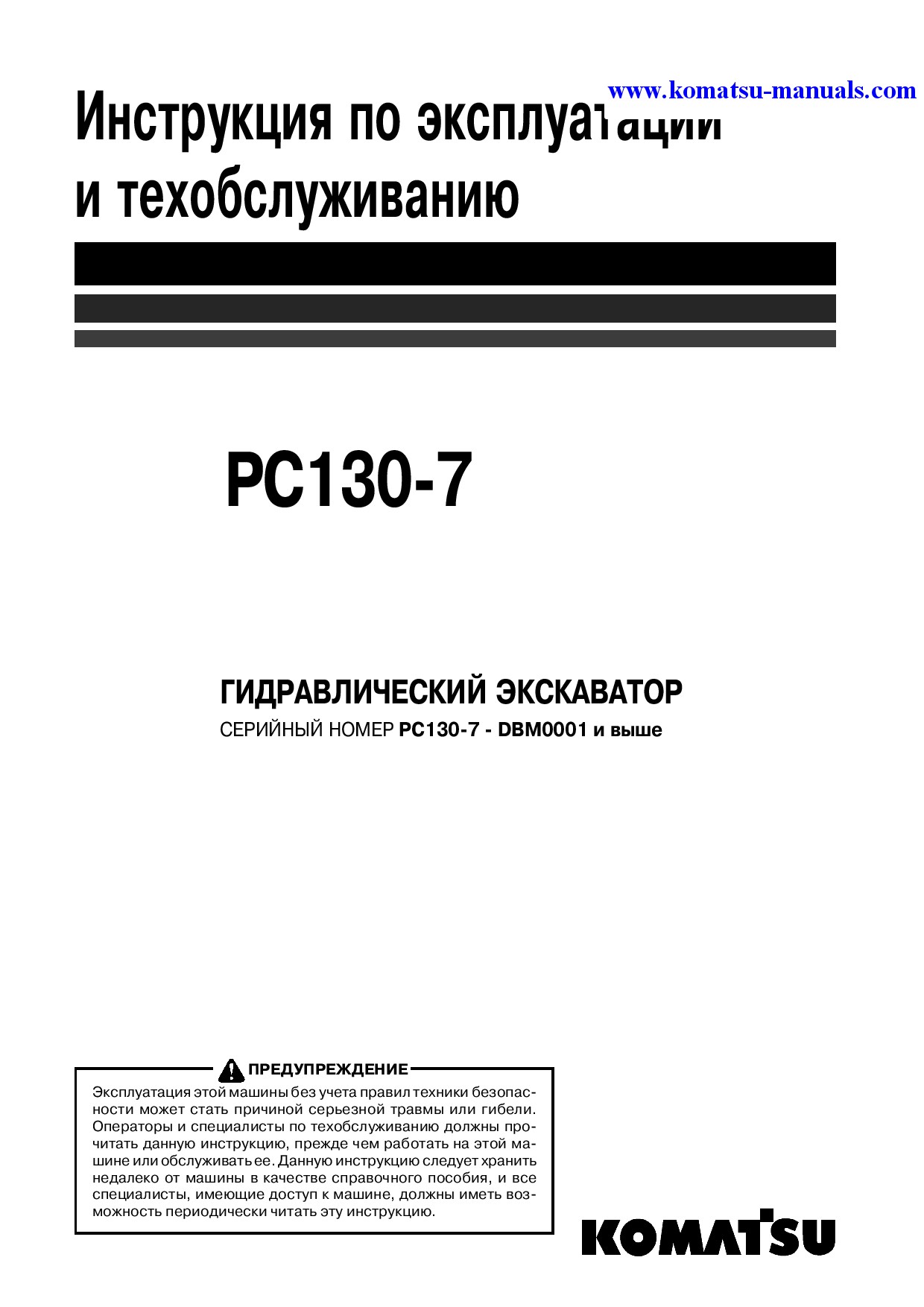 Komatsu pc130-7(chn) operation and maintenance manuals excavators crawler download Komatsu pc130-7(chn) operation and maintenance manuals excavators crawler download