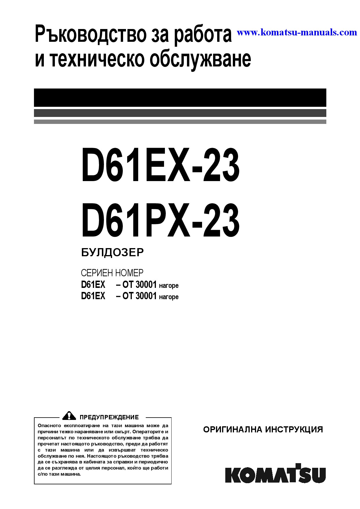 Komatsu d61ex-23(jpn) operation and maintenance manuals crawler loaders download Komatsu d61ex-23(jpn) operation and maintenance manuals crawler loaders download