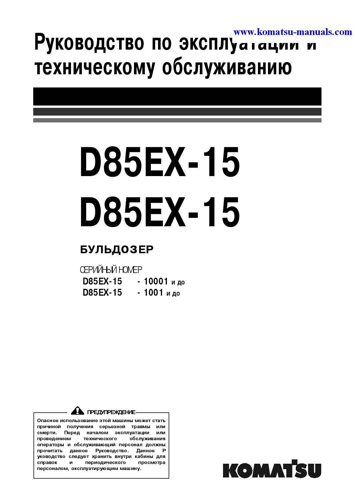 Komatsu d85px-15(jpn) operation and maintenance manuals bulldozers download Komatsu d85px-15(jpn) operation and maintenance manuals bulldozers download