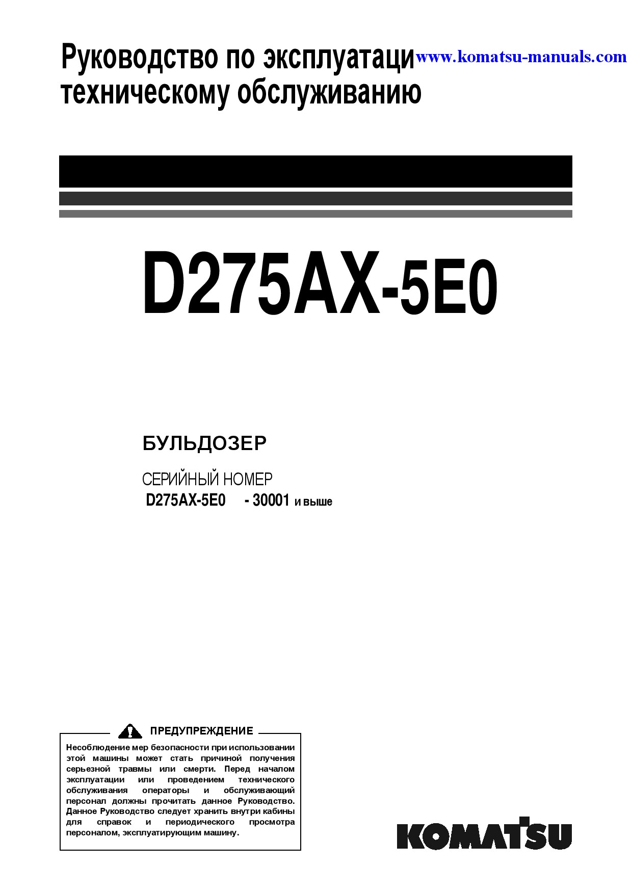 Komatsu d275ax-5(jpn)-e0 operation and maintenance manuals bulldozers download Komatsu d275ax-5(jpn)-e0 operation and maintenance manuals bulldozers download