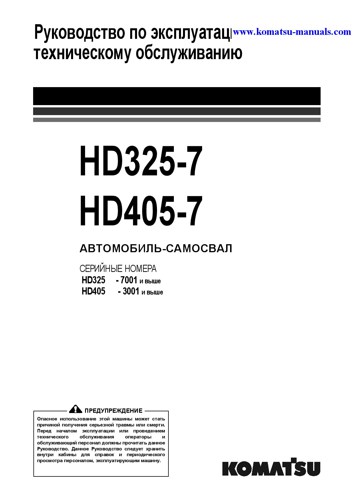 Komatsu hd325-7(jpn) operation and maintenance manuals dumptrucks rigid download Komatsu hd325-7(jpn) operation and maintenance manuals dumptrucks rigid download