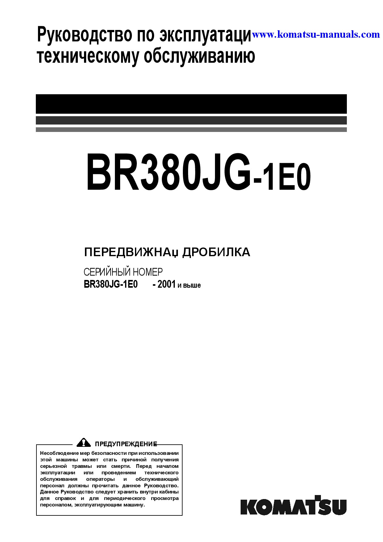Komatsu br380jg-1(jpn)-e0 operation and maintenance manuals crushers and recyclers download Komatsu br380jg-1(jpn)-e0 operation and maintenance manuals crushers and recyclers download