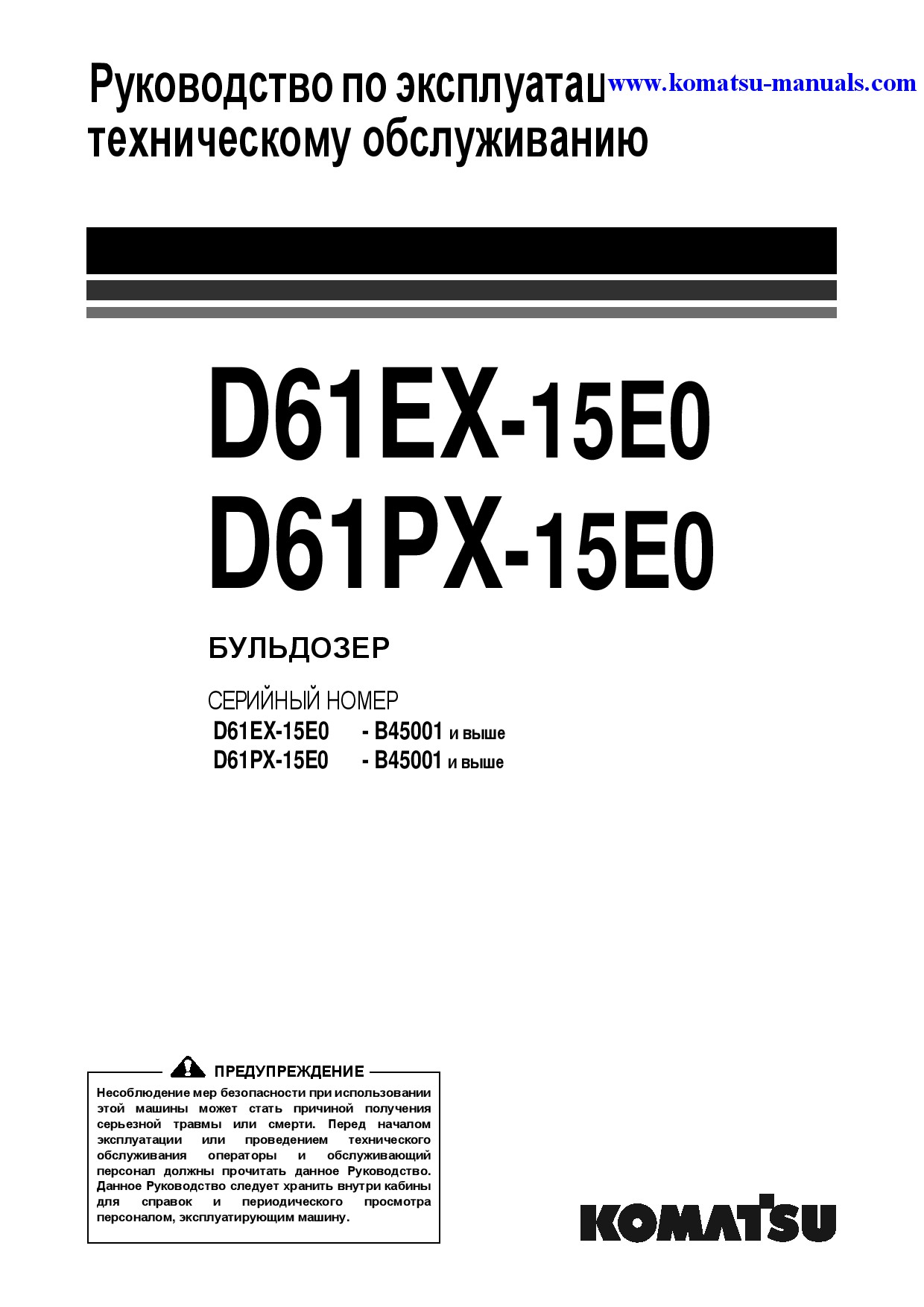 Komatsu d61px-15(bra)-e0 operation and maintenance manuals crawler loaders download Komatsu d61px-15(bra)-e0 operation and maintenance manuals crawler loaders download