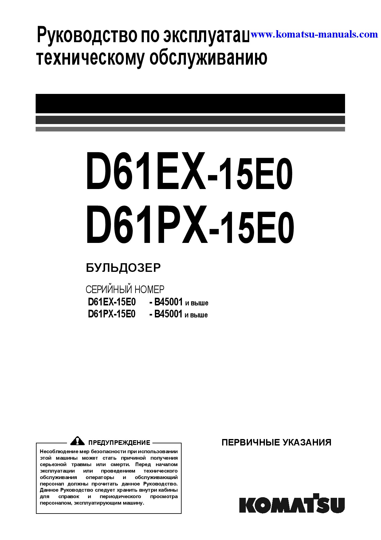 Komatsu d61px-15(bra)-e0 operation and maintenance manuals crawler loaders download Komatsu d61px-15(bra)-e0 operation and maintenance manuals crawler loaders download
