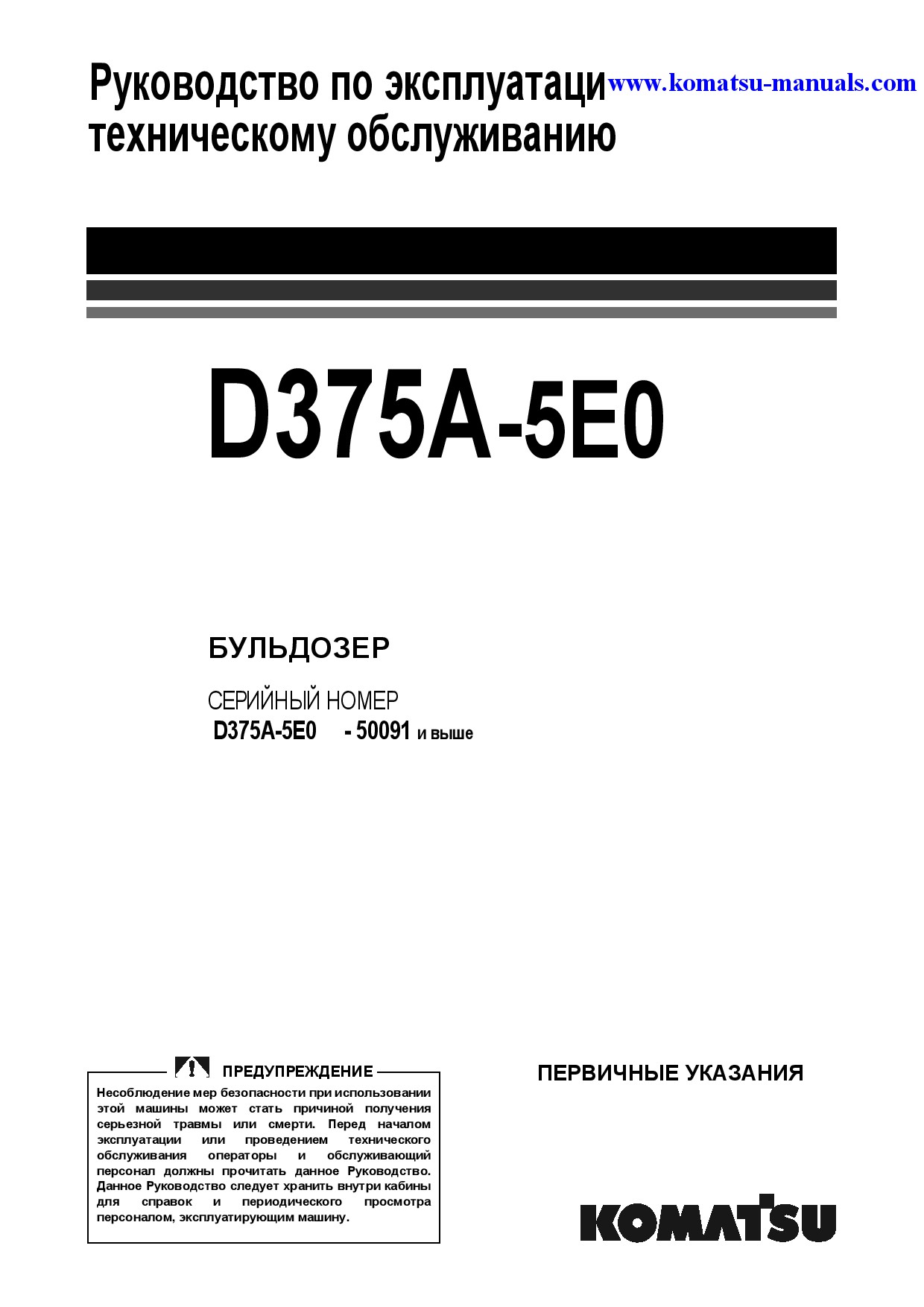 Komatsu d375a-5(jpn)-tier3 operation and maintenance manuals bulldozers download Komatsu d375a-5(jpn)-tier3 operation and maintenance manuals bulldozers download