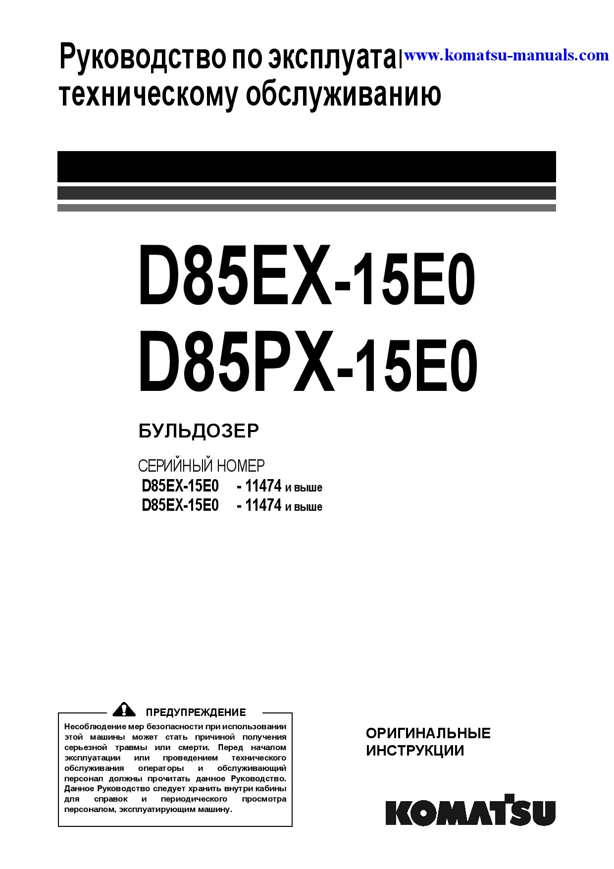 Komatsu d85px-15(jpn)-tier3, for eu operation and maintenance manuals bulldozers download Komatsu d85px-15(jpn)-tier3, for eu operation and maintenance manuals bulldozers download