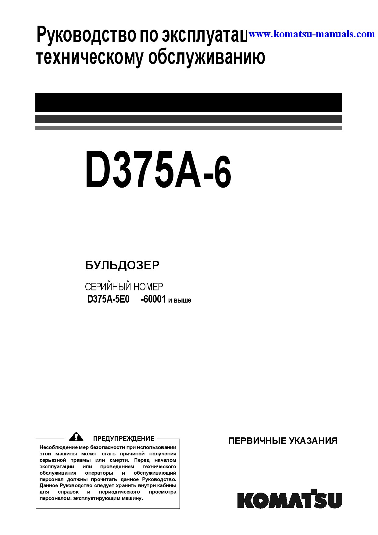 Komatsu d375a-6(jpn) operation and maintenance manuals bulldozers download Komatsu d375a-6(jpn) operation and maintenance manuals bulldozers download