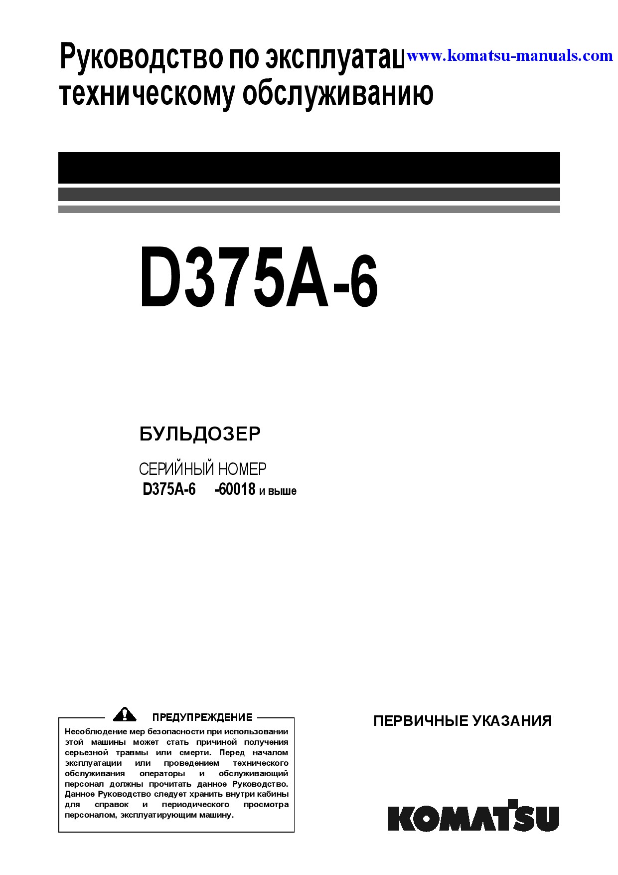 Komatsu d375a-6(jpn) operation and maintenance manuals crawler loaders download Komatsu d375a-6(jpn) operation and maintenance manuals crawler loaders download