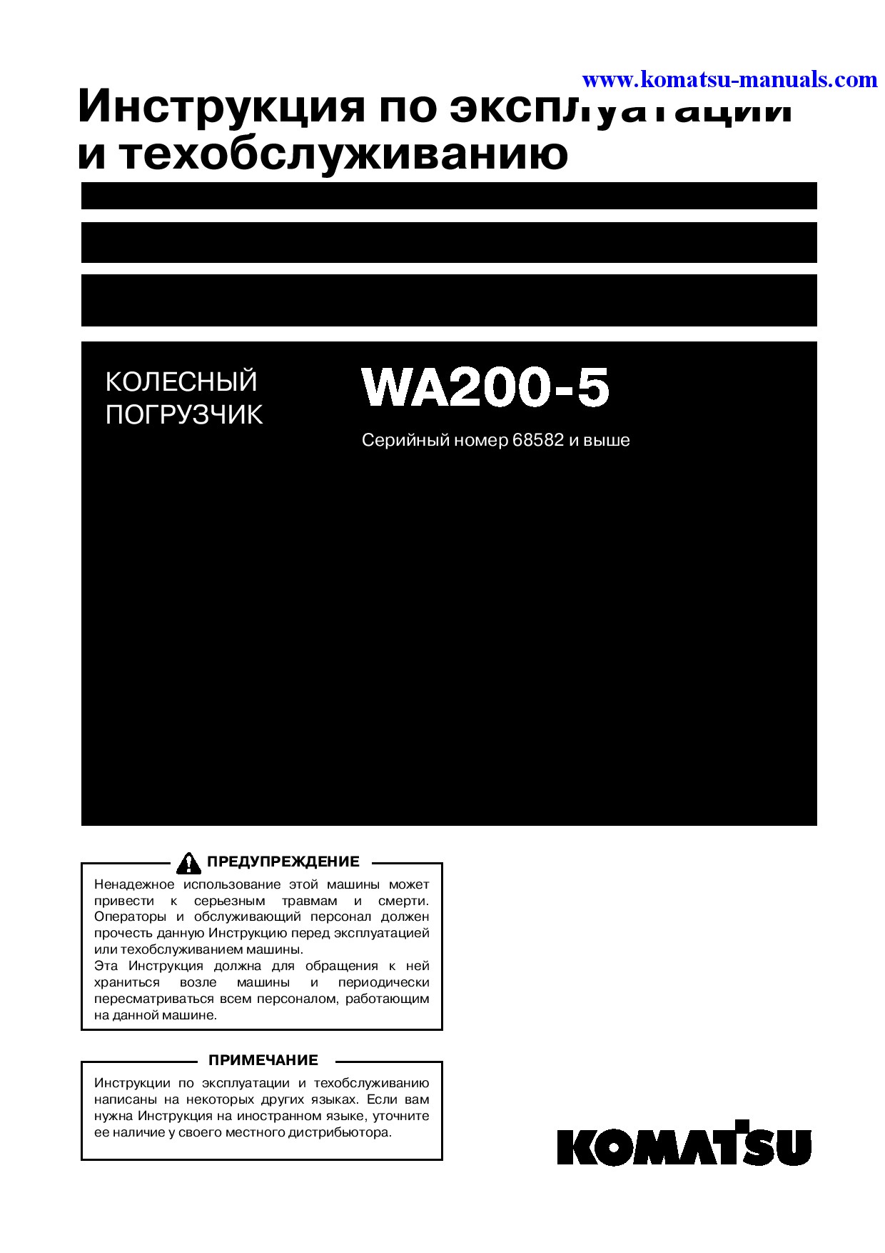 Komatsu wa200-5(jpn) operation and maintenance manuals wheel loaders download Komatsu wa200-5(jpn) operation and maintenance manuals wheel loaders download