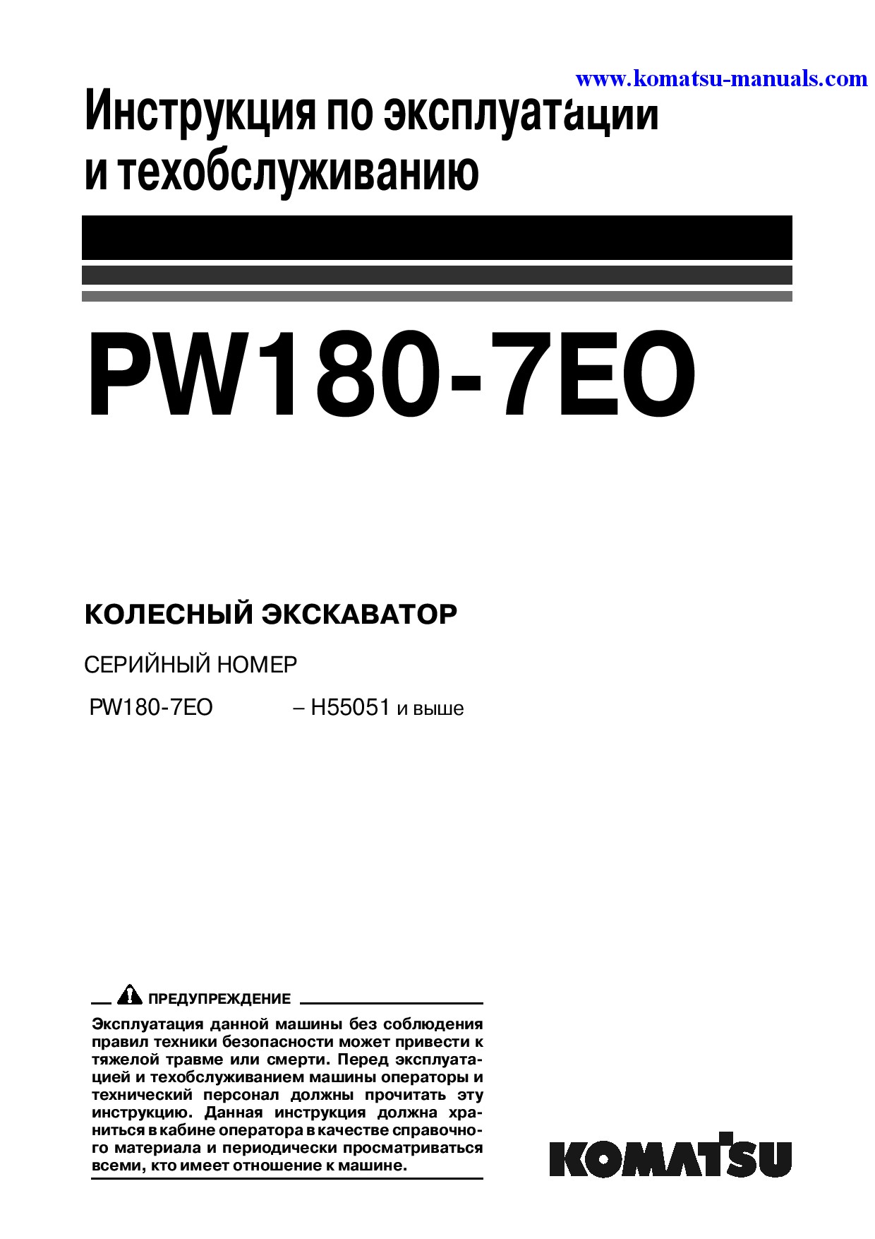 Komatsu pw180-7(deu)-e0 operation and maintenance manuals excavators wheeled download Komatsu pw180-7(deu)-e0 operation and maintenance manuals excavators wheeled download