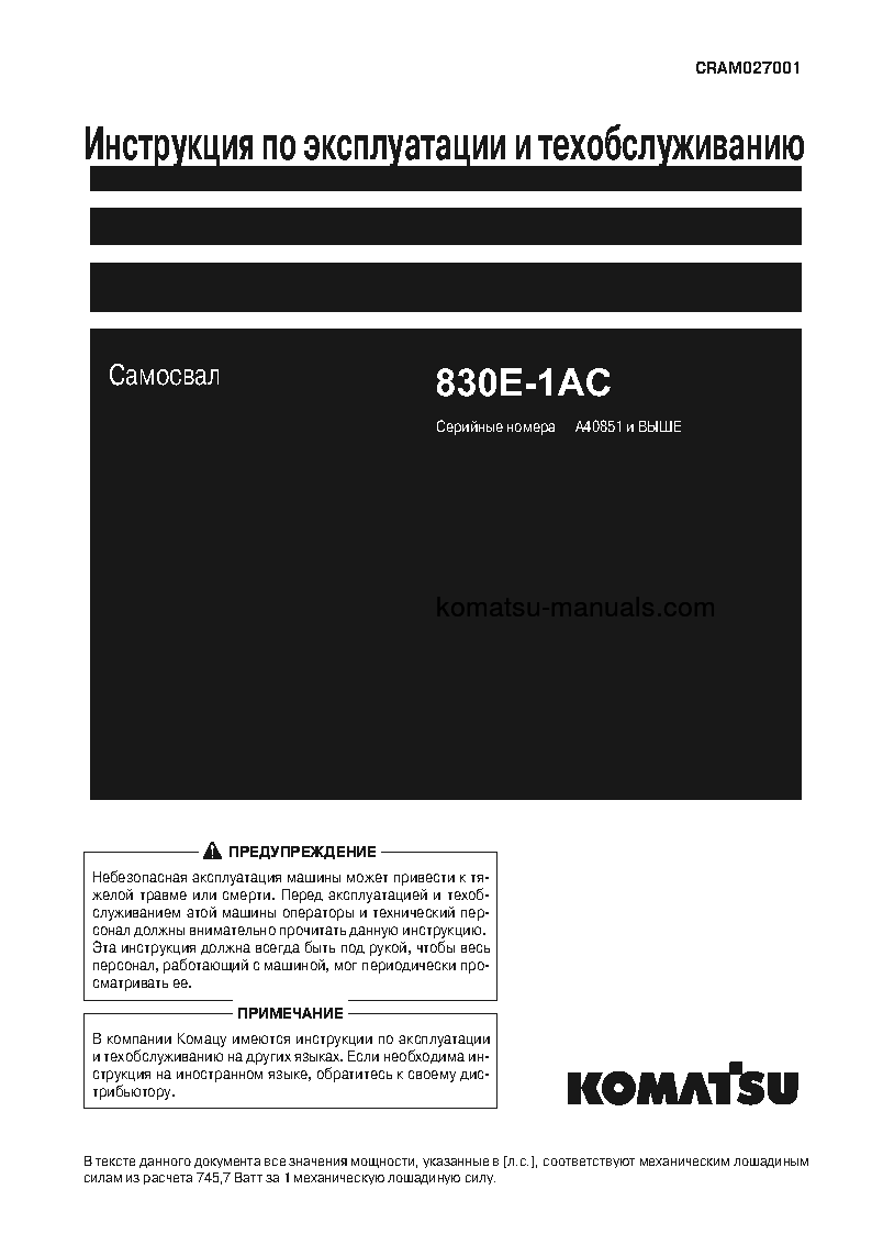 Komatsu 830e-1(usa)-ac operation and maintenance manuals dumptrucks rigid download Komatsu 830e-1(usa)-ac operation and maintenance manuals dumptrucks rigid download