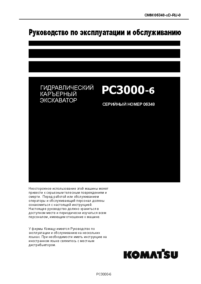 Komatsu pc3000-6(deu) operation and maintenance manuals excavators crawler download Komatsu pc3000-6(deu) operation and maintenance manuals excavators crawler download
